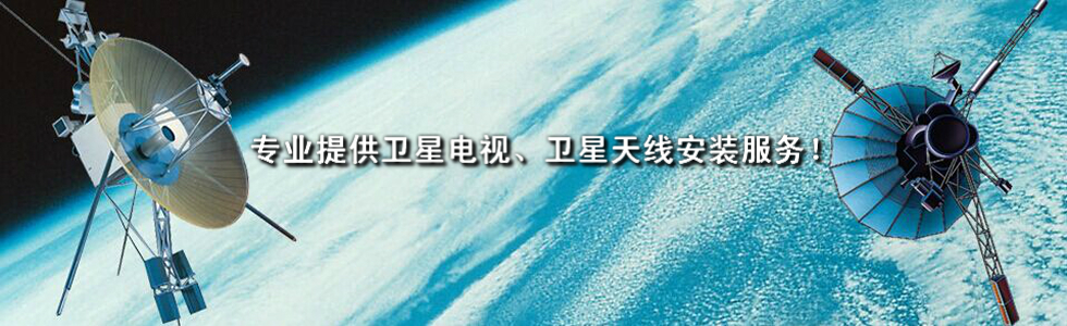上海卫星天线